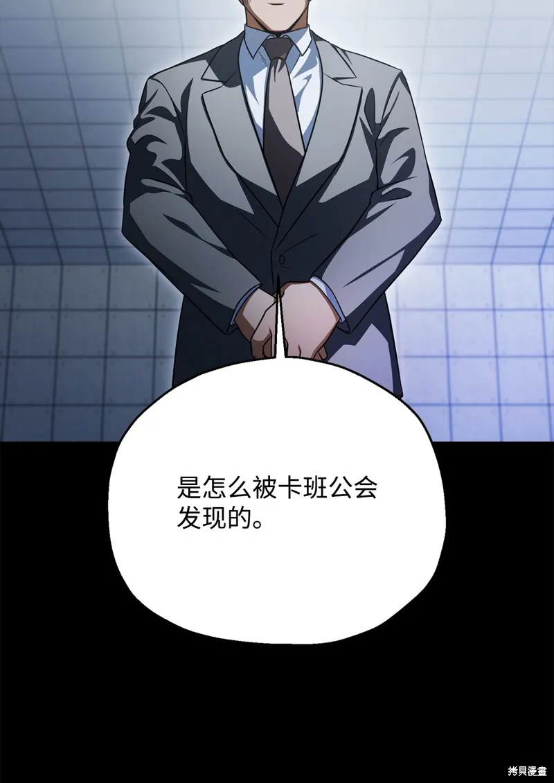 无法升级的玩家,第164话,第45张