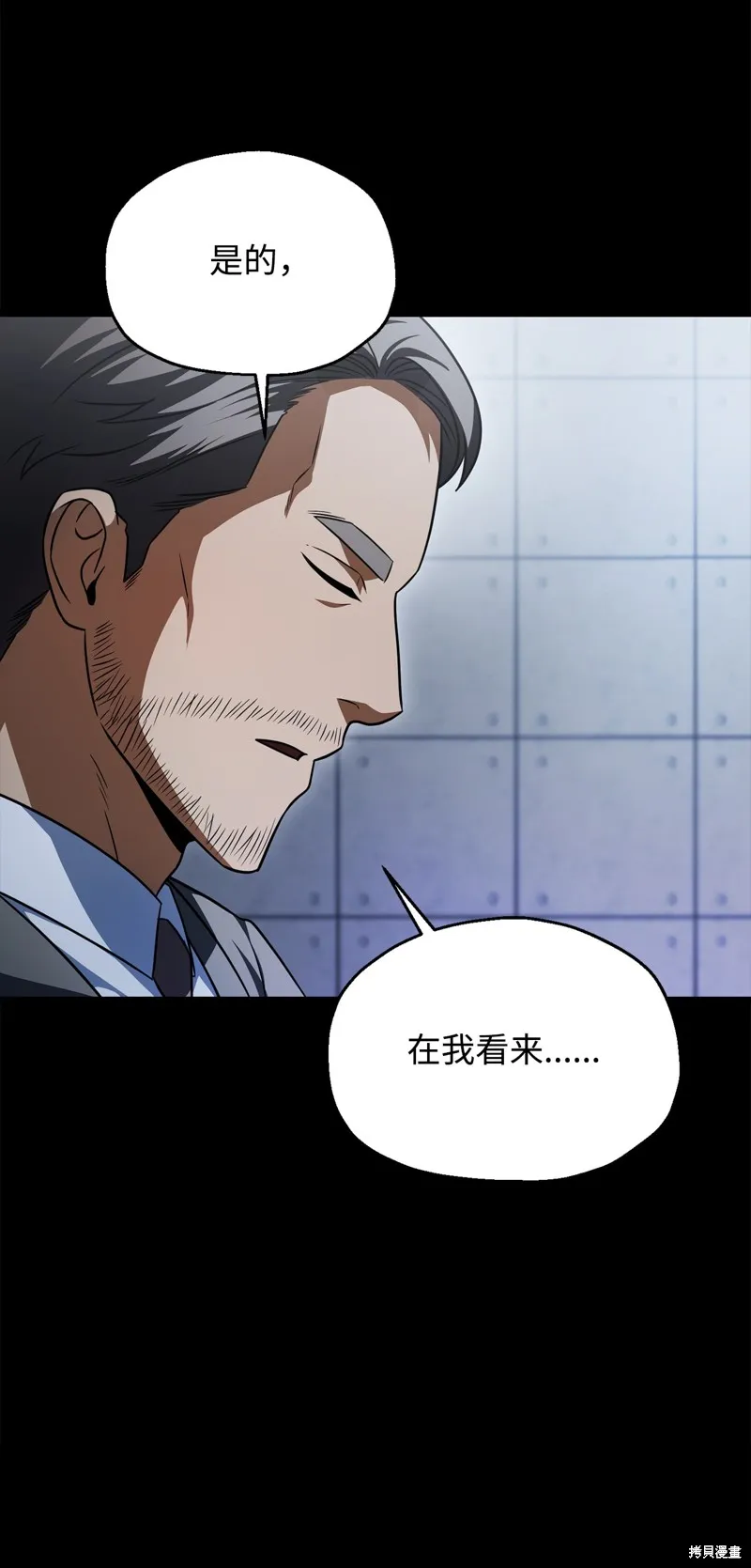 无法升级的玩家,第164话,第47张