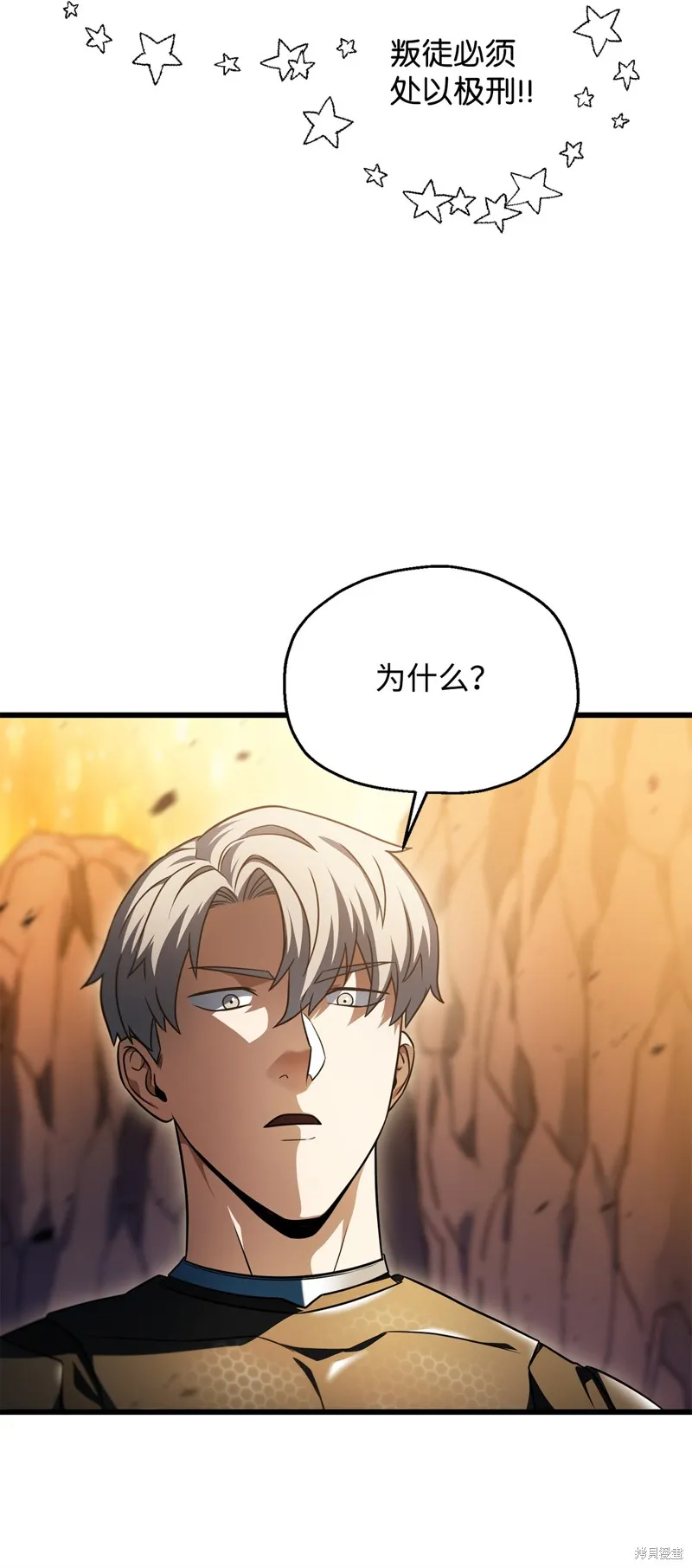 无法升级的玩家,第164话,第62张