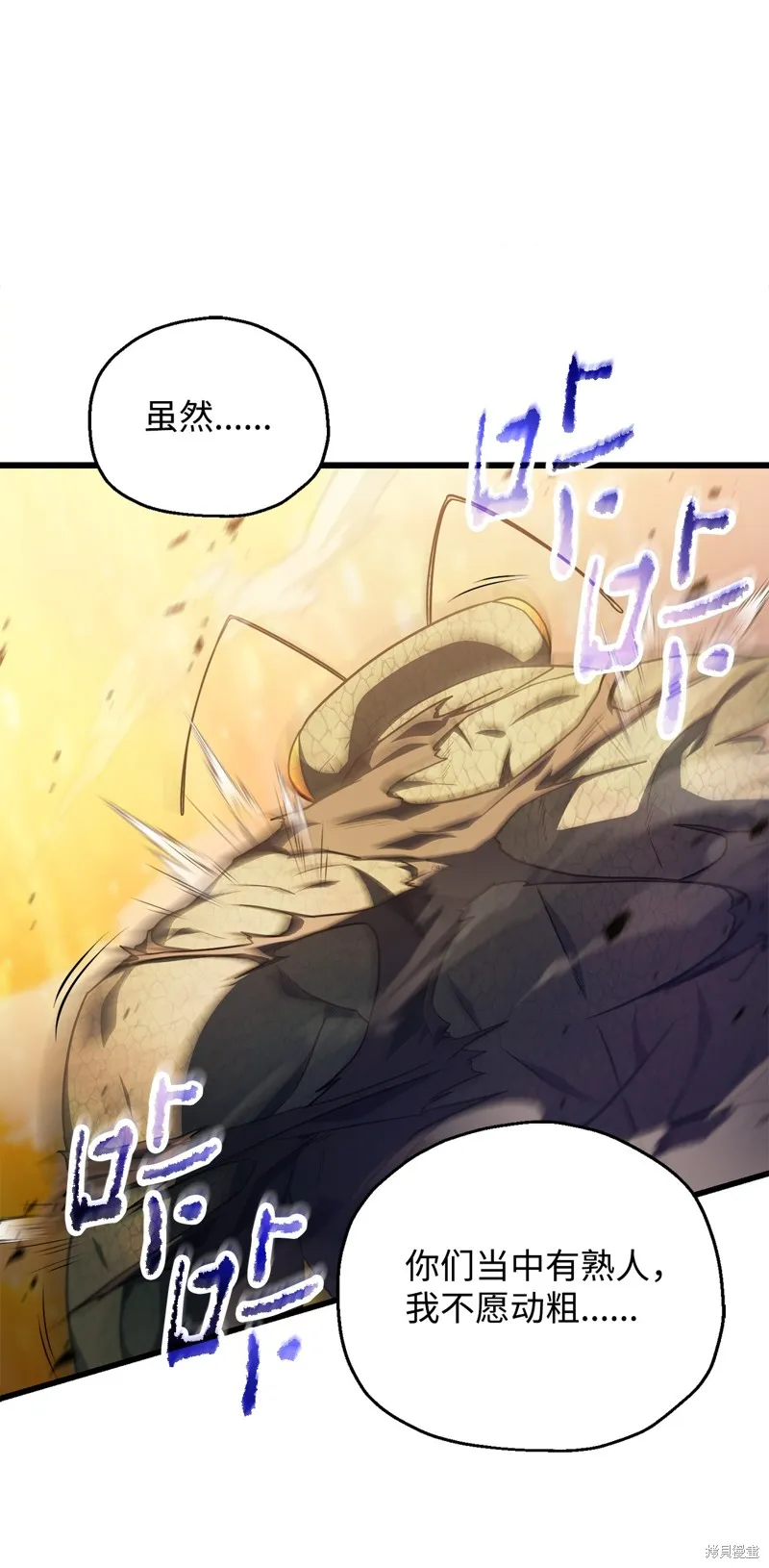 无法升级的玩家,第164话,第7张