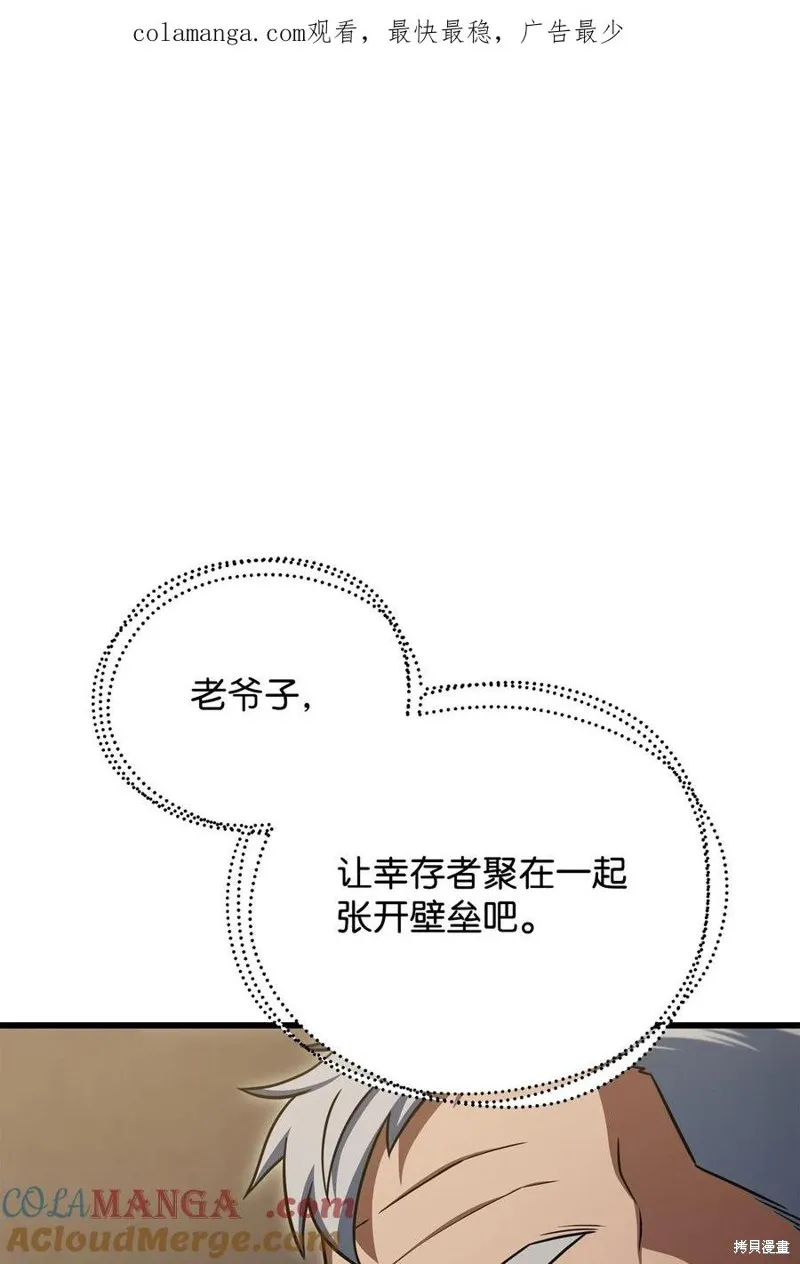 无法升级的玩家,第167话,第1张