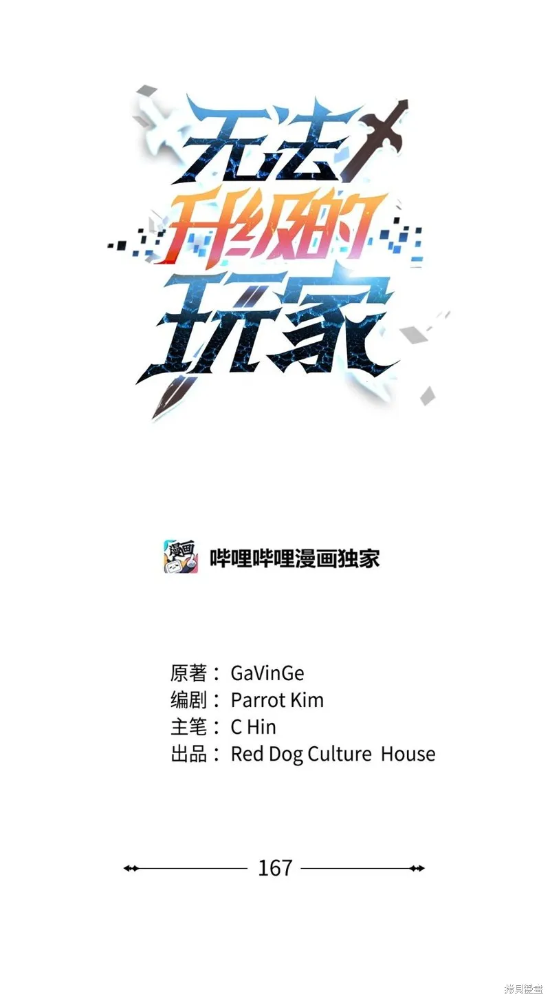 无法升级的玩家,第167话,第16张