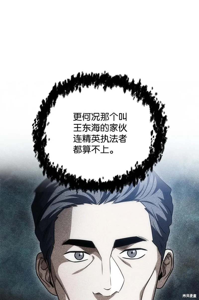 无法升级的玩家,第167话,第39张