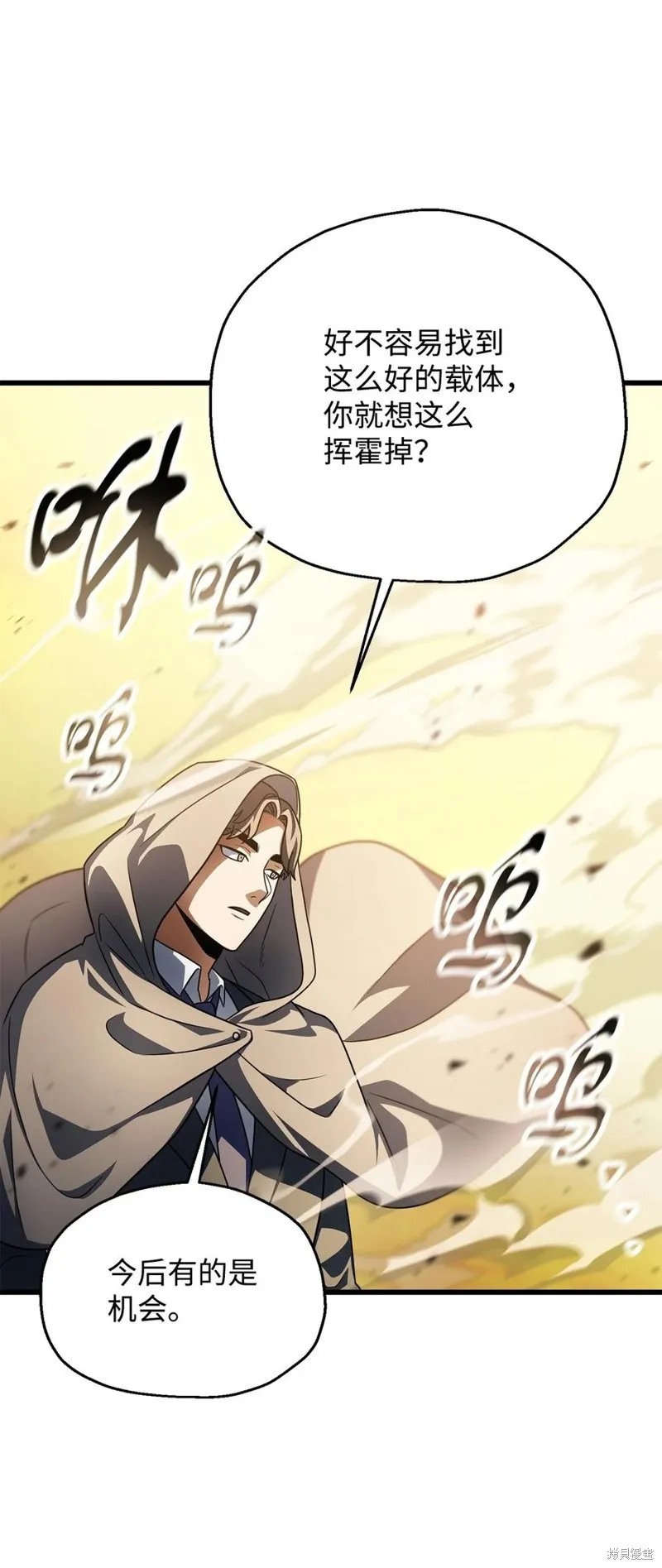 无法升级的玩家,第167话,第55张