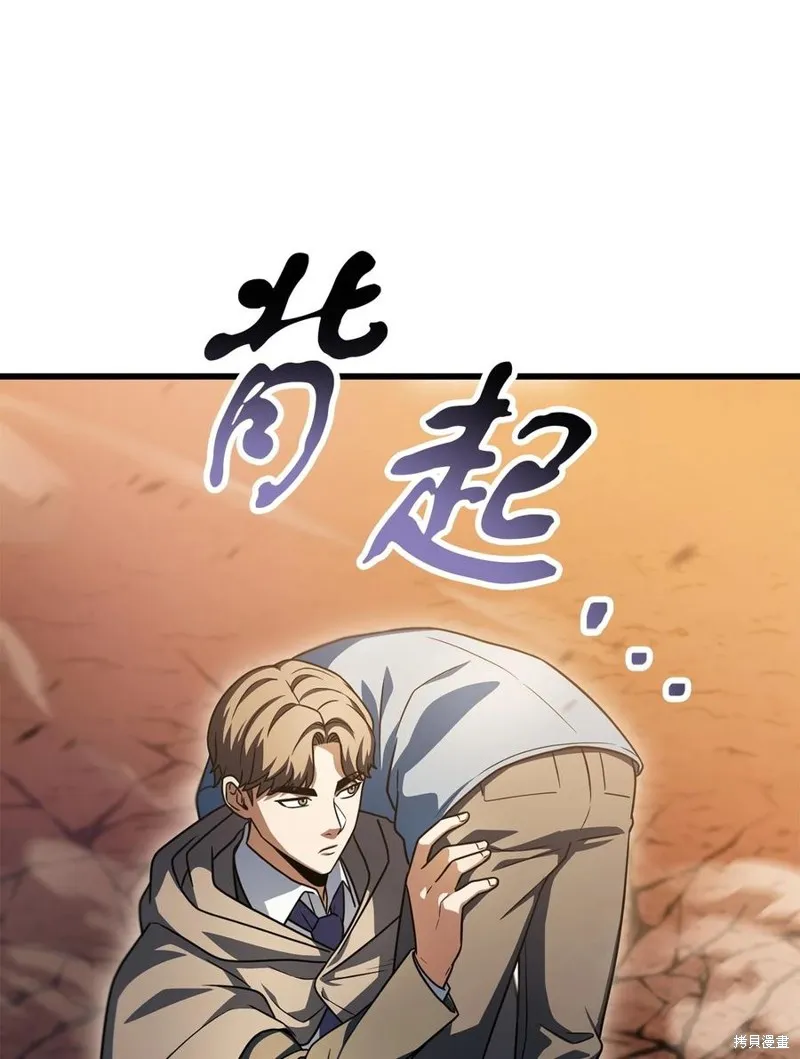 无法升级的玩家,第167话,第75张