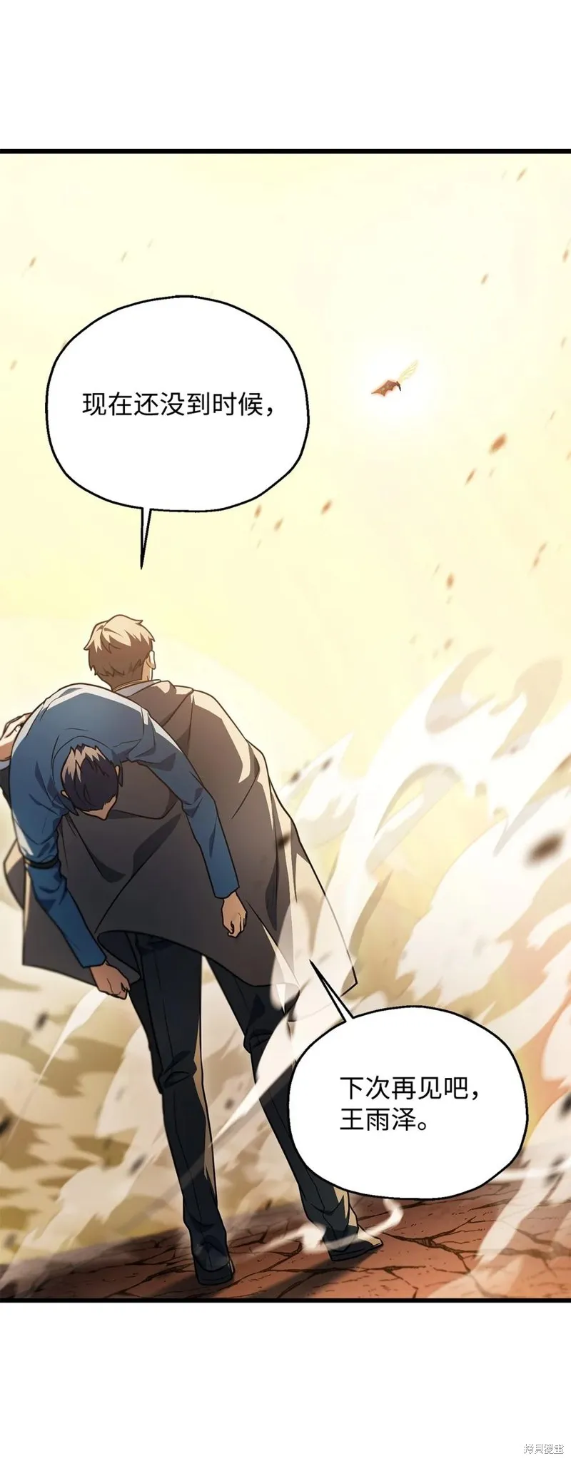 无法升级的玩家,第167话,第79张