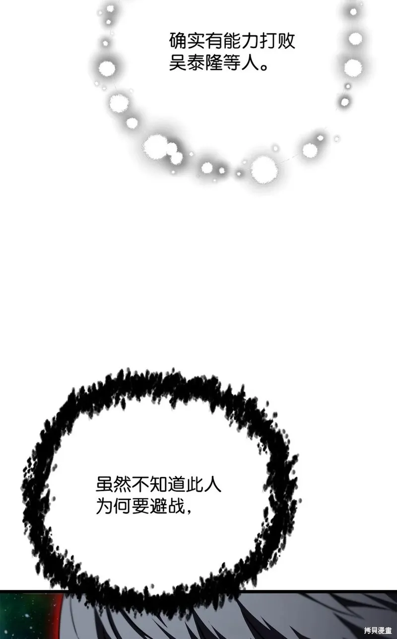 无法升级的玩家,第167话,第84张