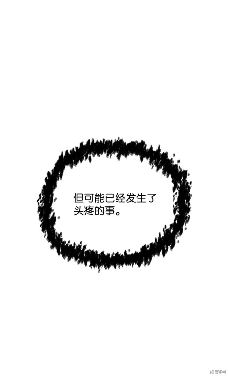 无法升级的玩家,第167话,第87张