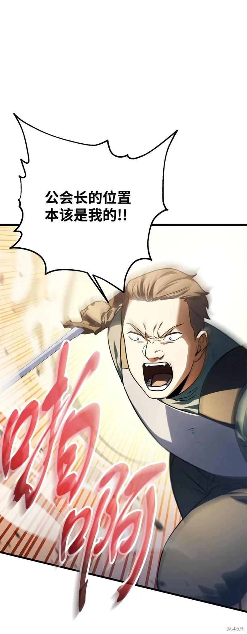 无法升级的玩家,第167话,第88张