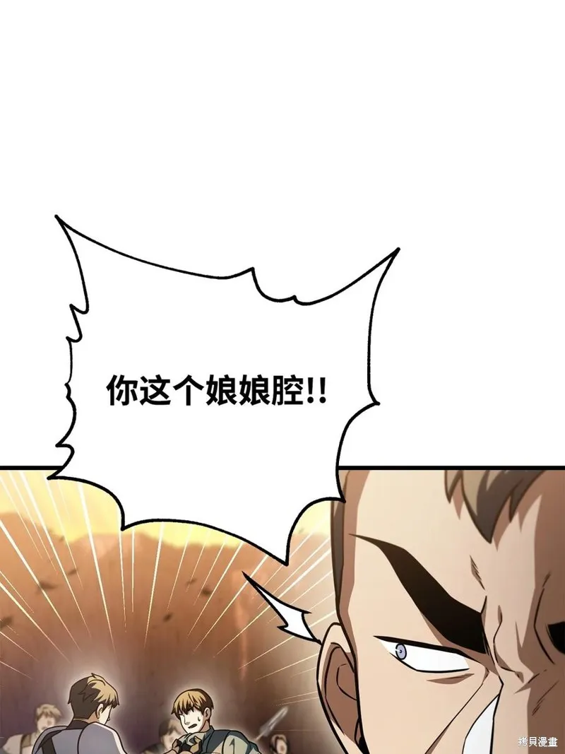 无法升级的玩家,第167话,第95张