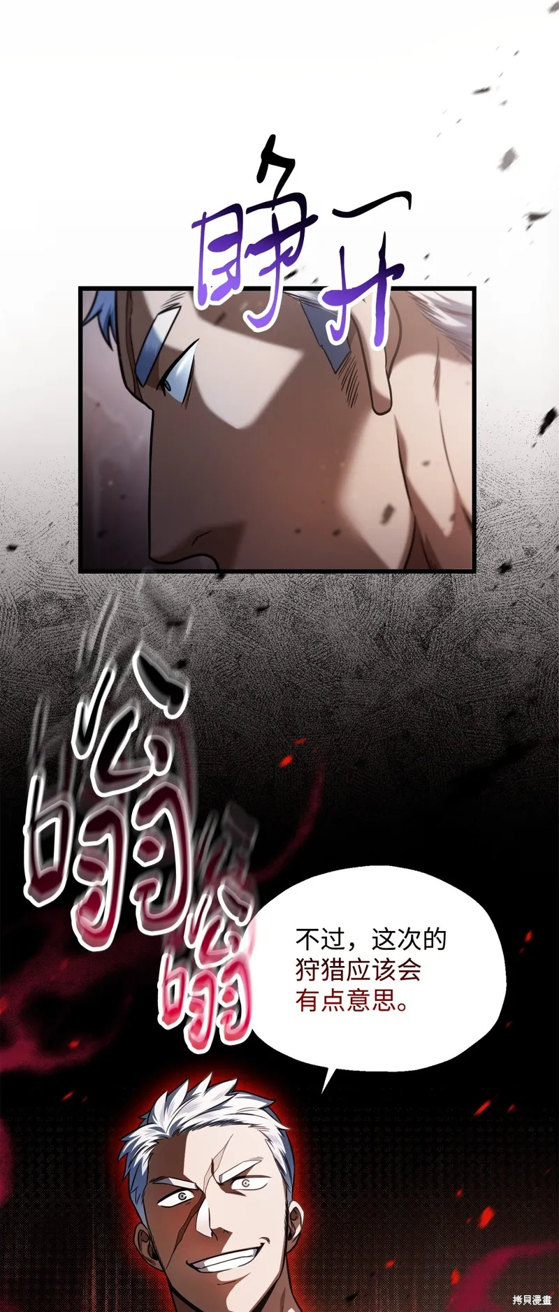 无法升级的玩家,第154话,第31张