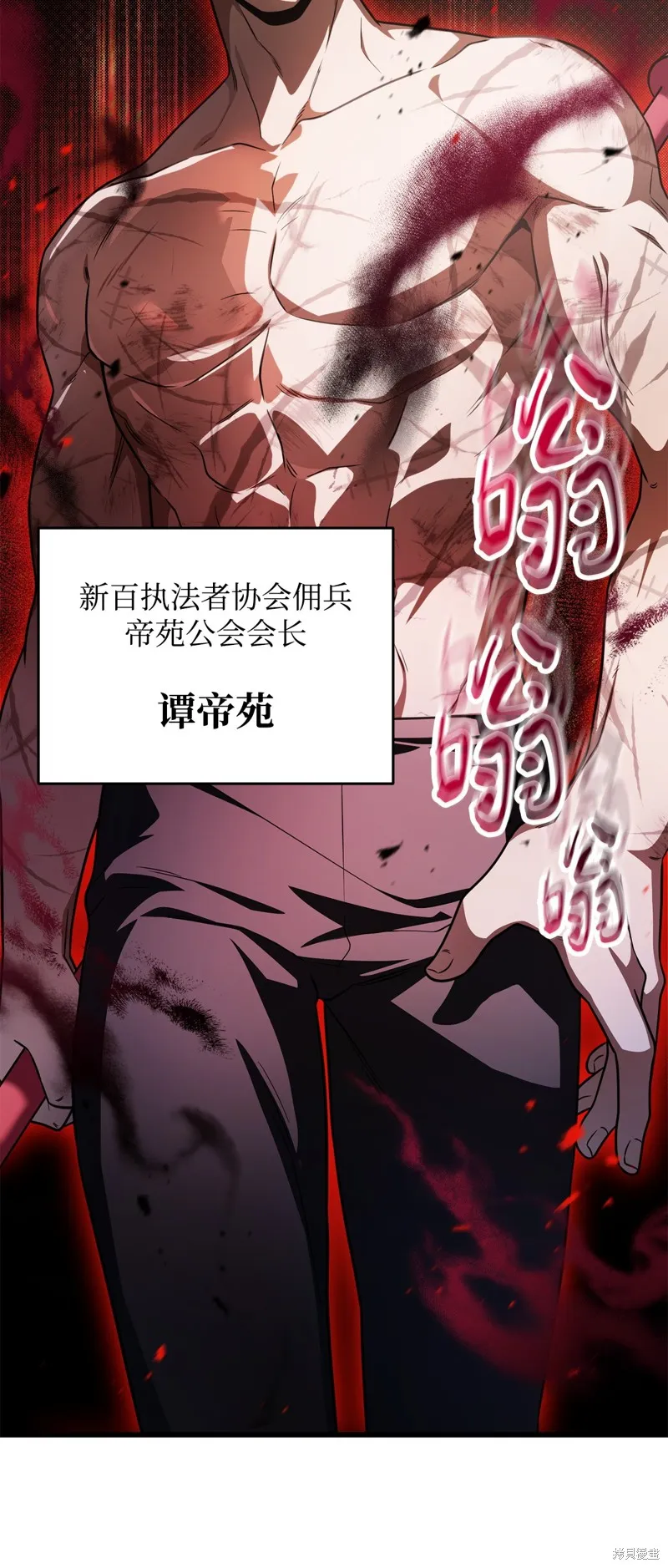 无法升级的玩家,第154话,第32张