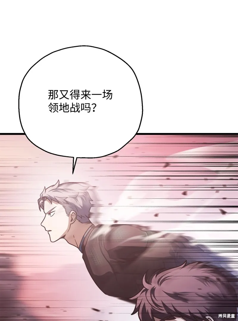 无法升级的玩家,第154话,第68张