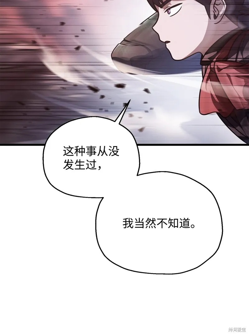 无法升级的玩家,第154话,第69张
