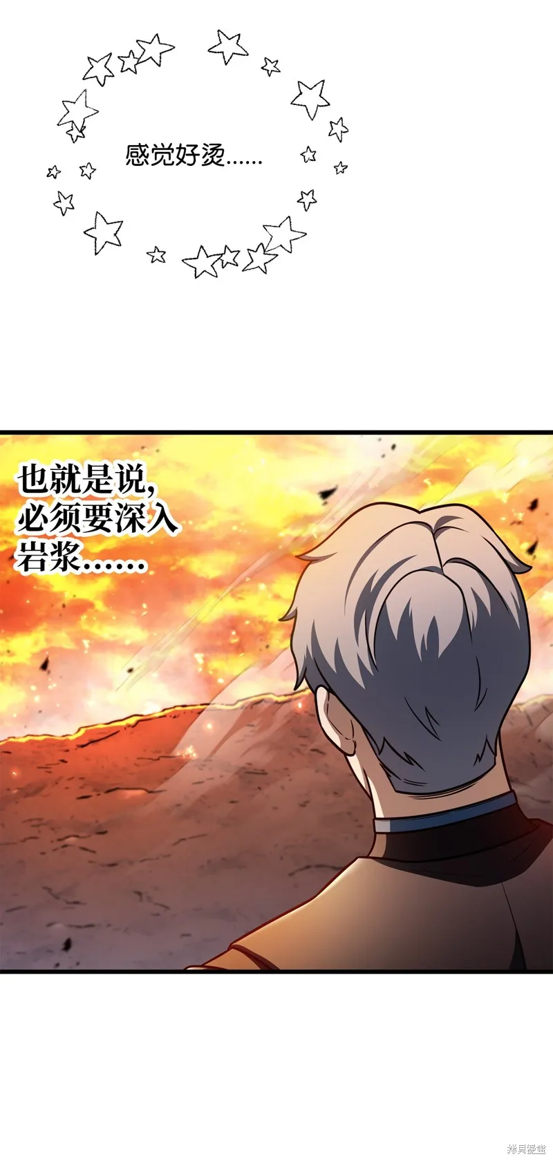 无法升级的玩家,第154话,第77张