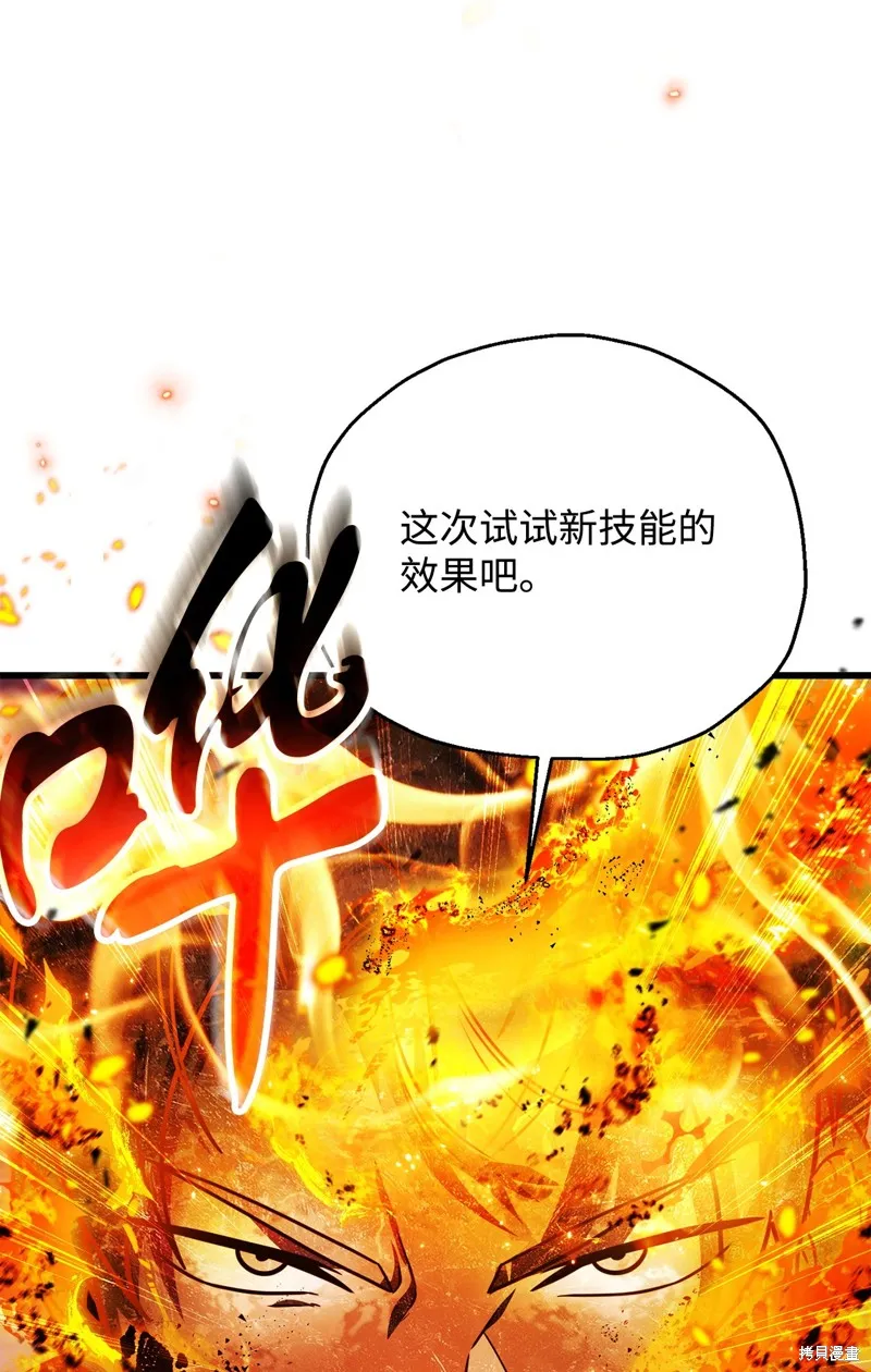 无法升级的玩家,第154话,第79张