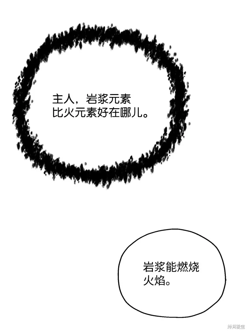 无法升级的玩家,第154话,第87张