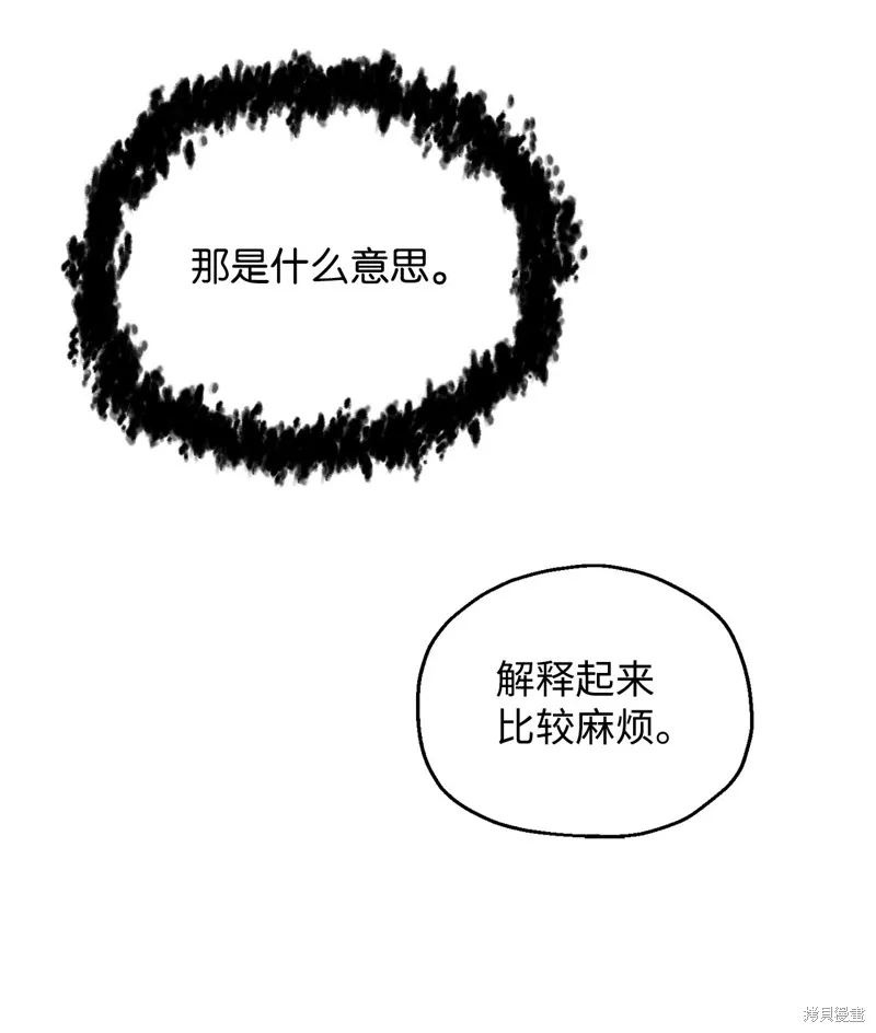 无法升级的玩家,第154话,第88张