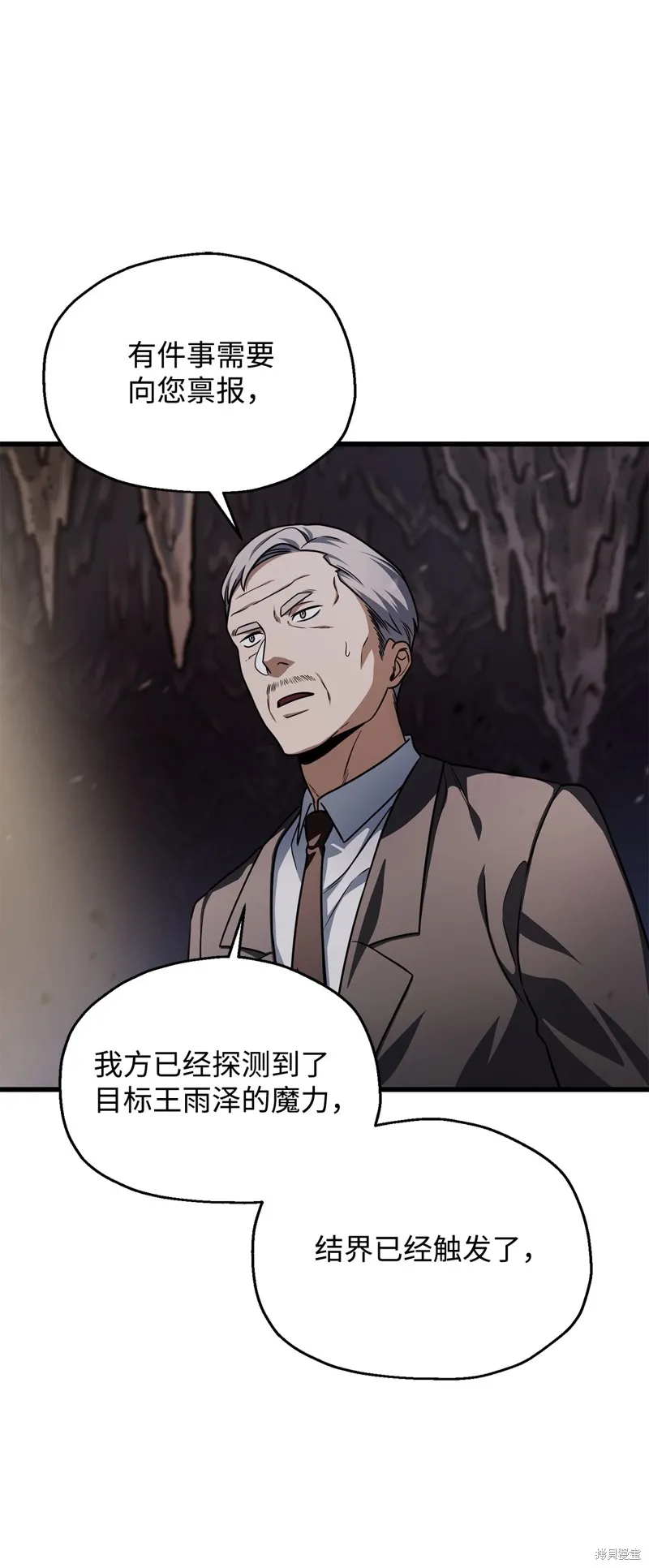 无法升级的玩家,第154话,第9张
