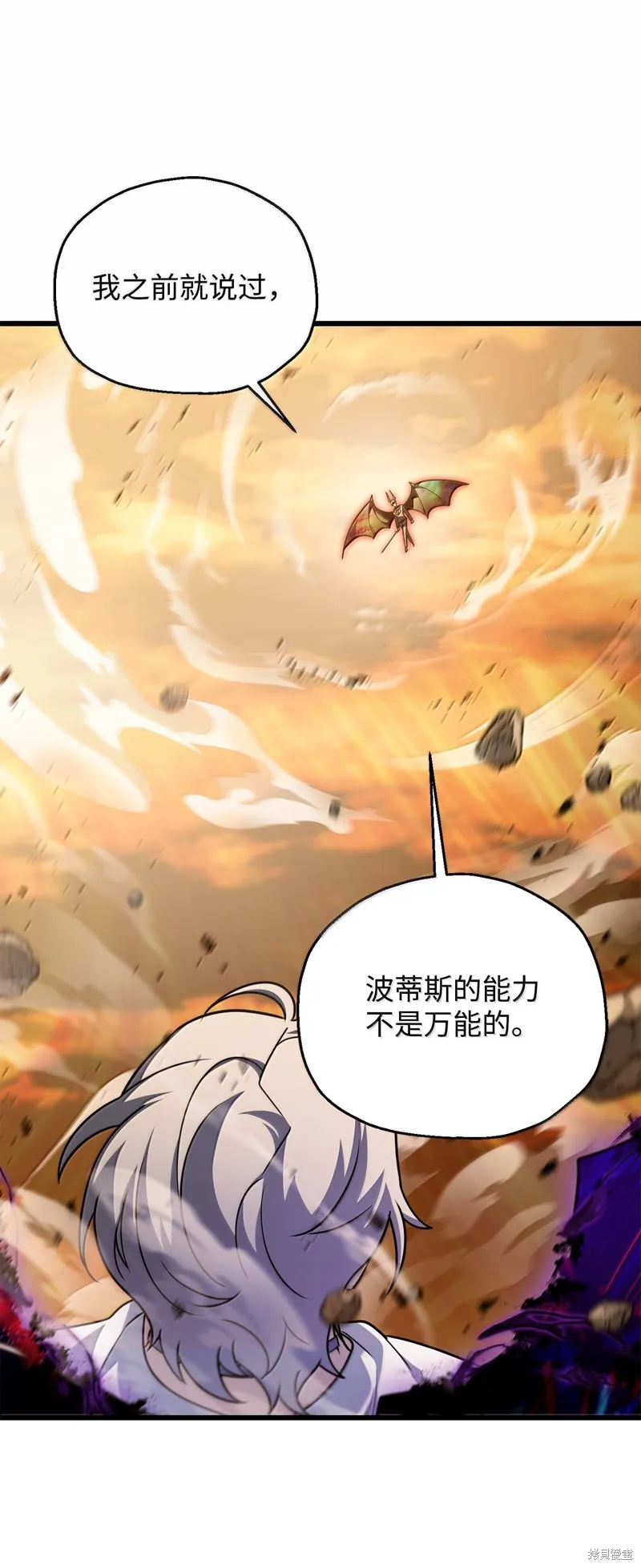 无法升级的玩家,第152话,第20张