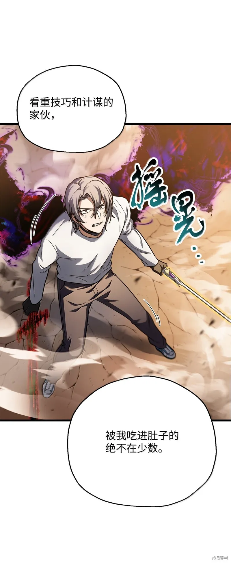 无法升级的玩家,第152话,第22张