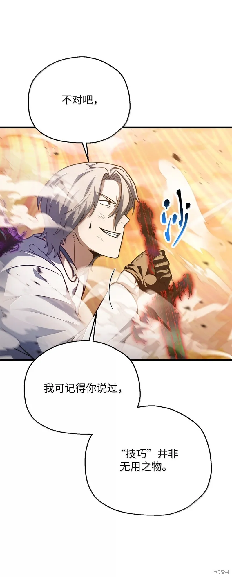 无法升级的玩家,第152话,第23张