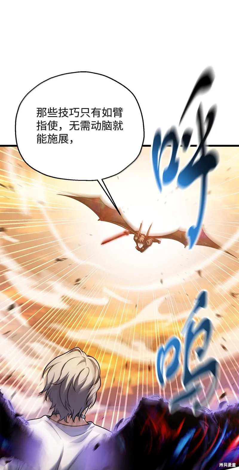 无法升级的玩家,第152话,第28张