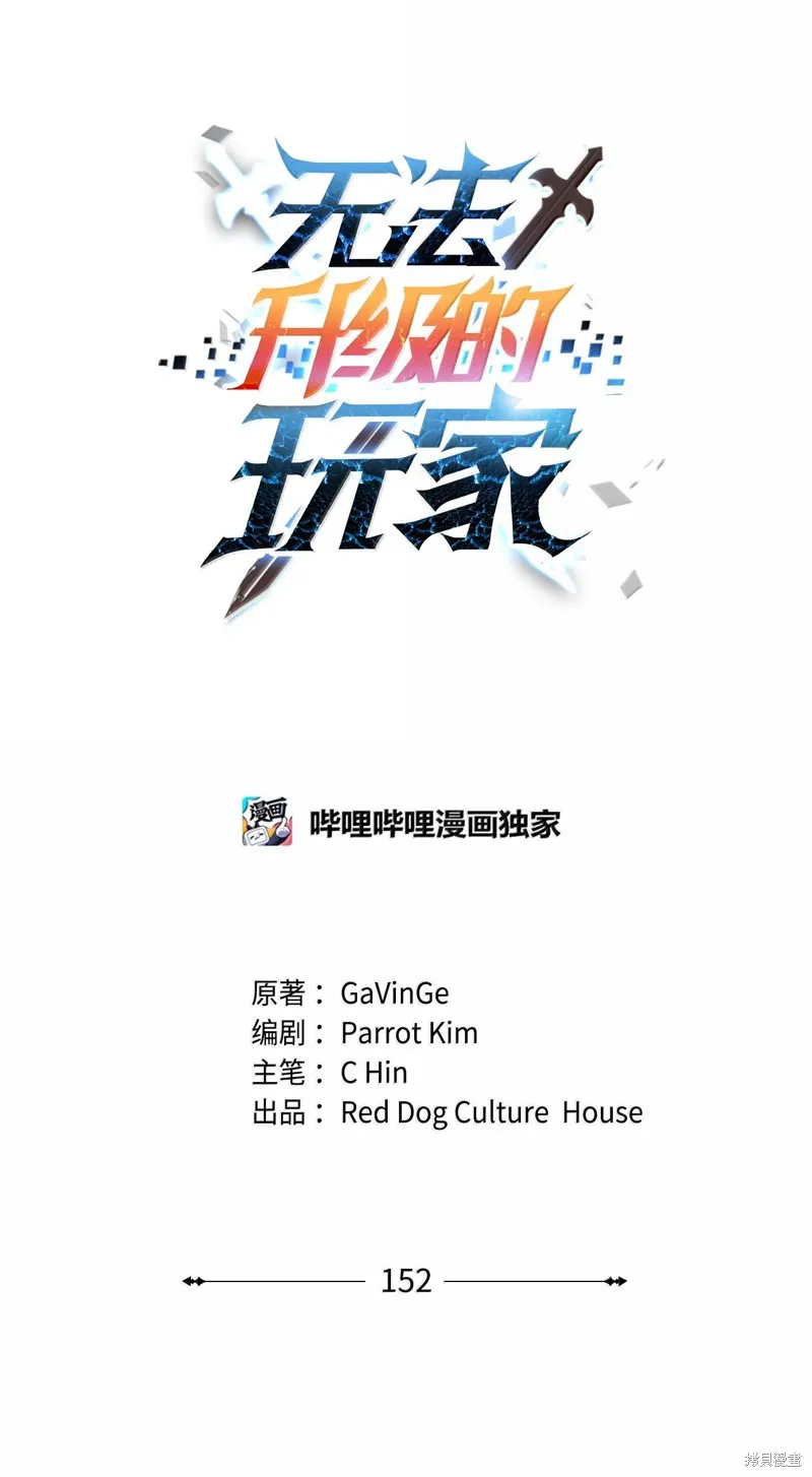 无法升级的玩家,第152话,第35张