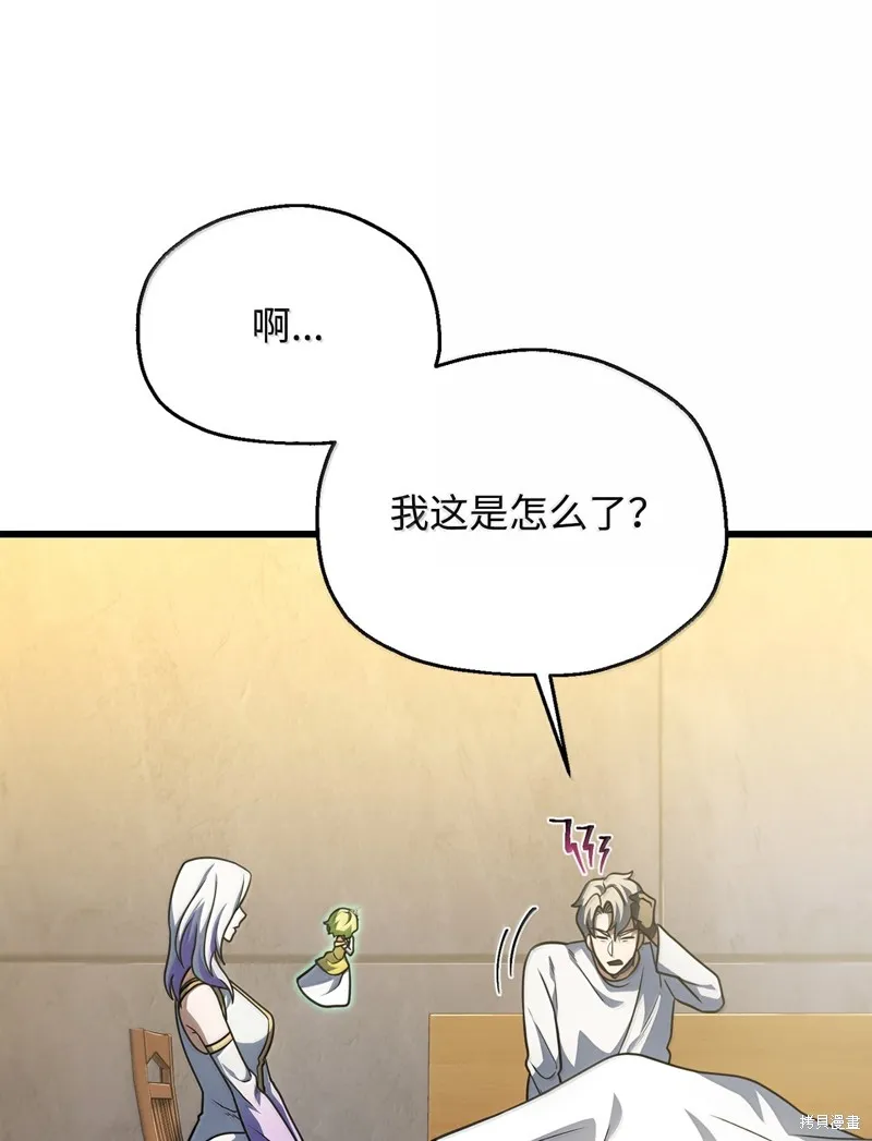 无法升级的玩家,第152话,第44张