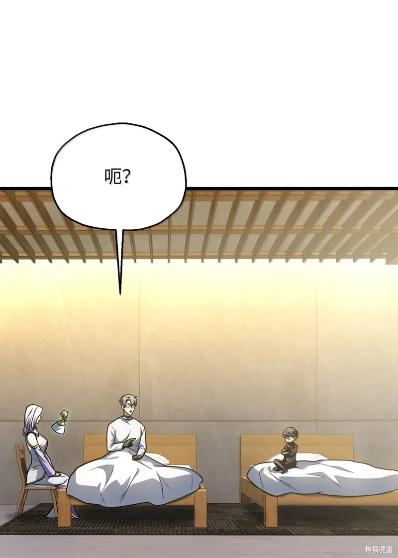 无法升级的玩家,第152话,第50张