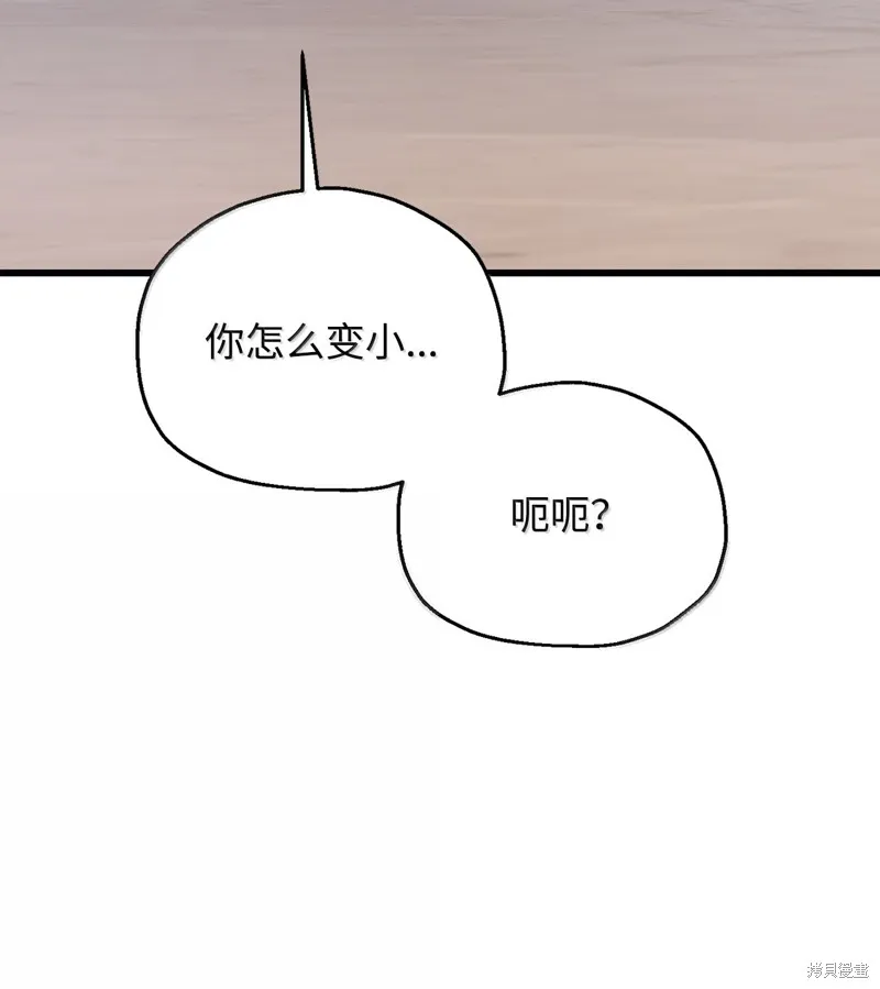 无法升级的玩家,第152话,第51张