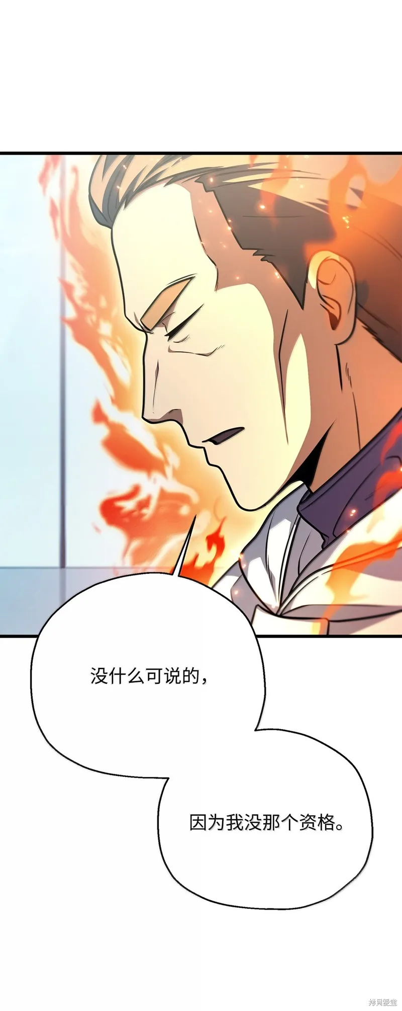 无法升级的玩家,第152话,第67张