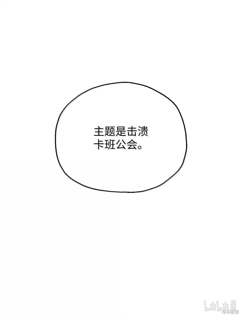 无法升级的玩家,第152话,第81张