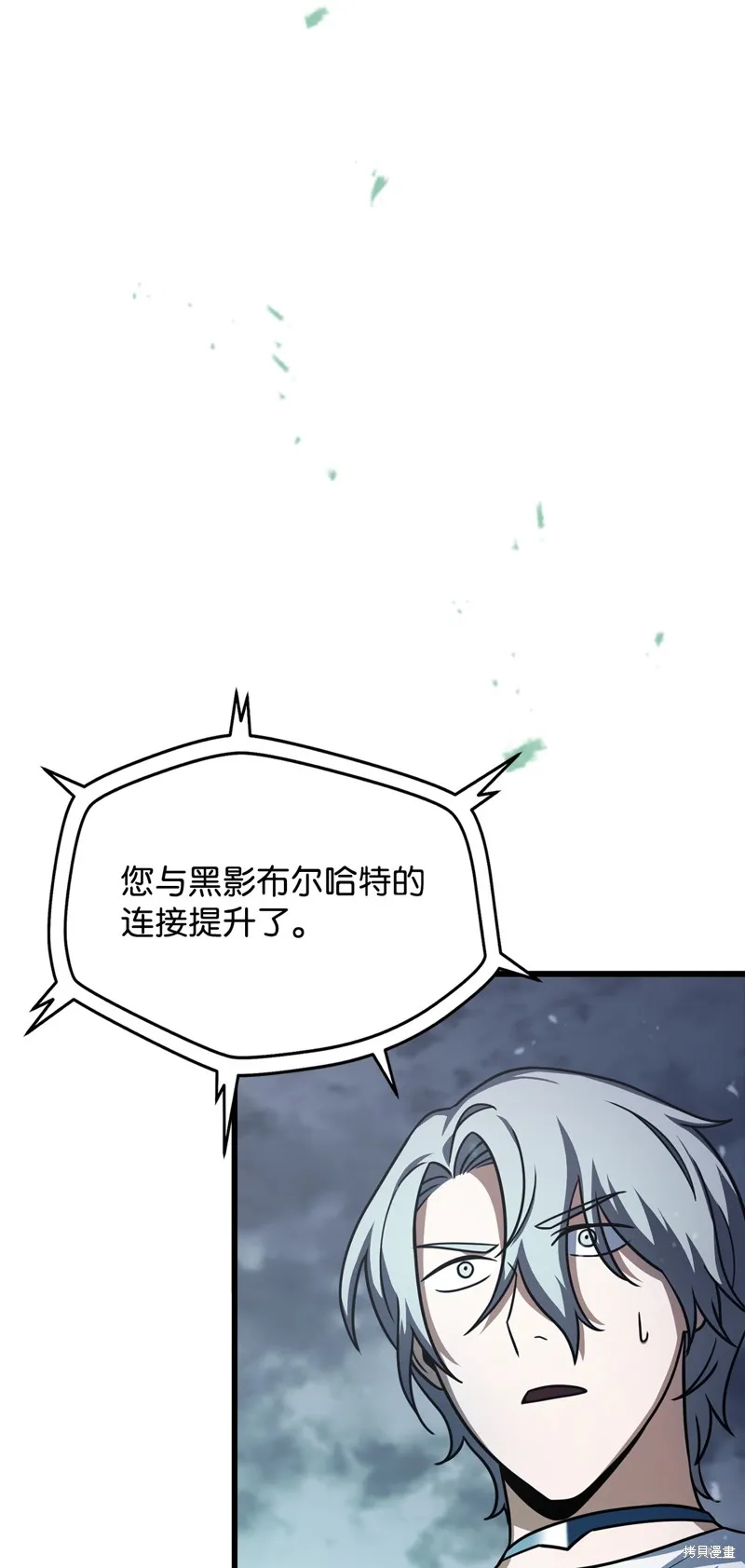 无法升级的玩家,第148话,第1张