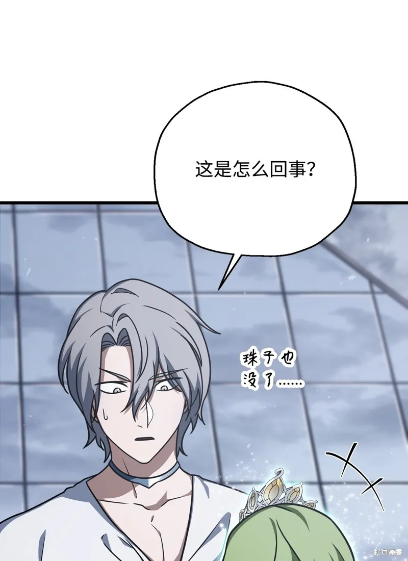 无法升级的玩家,第148话,第12张