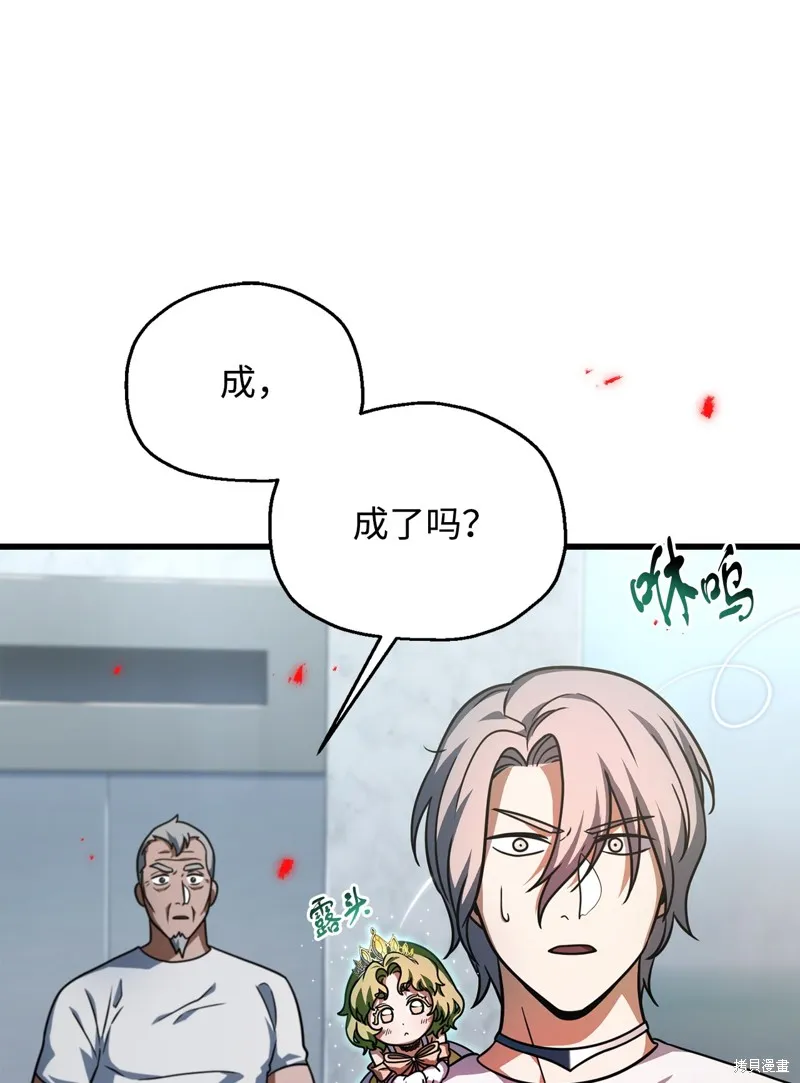 无法升级的玩家,第148话,第46张