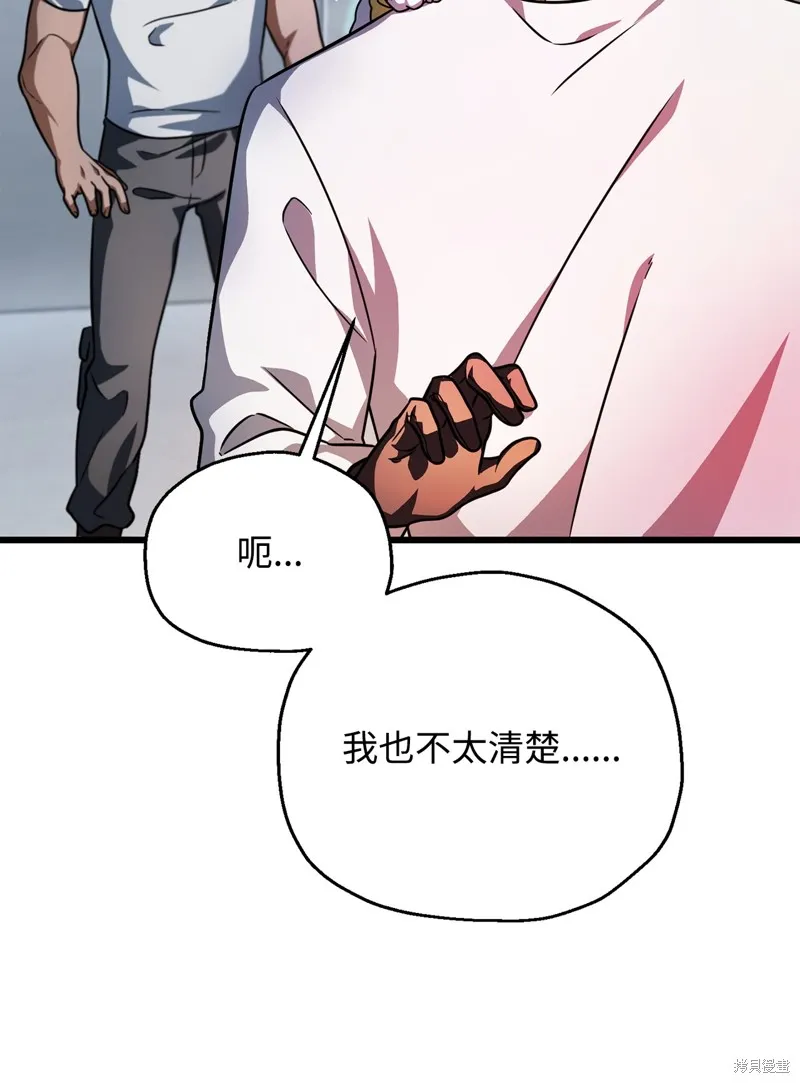 无法升级的玩家,第148话,第47张