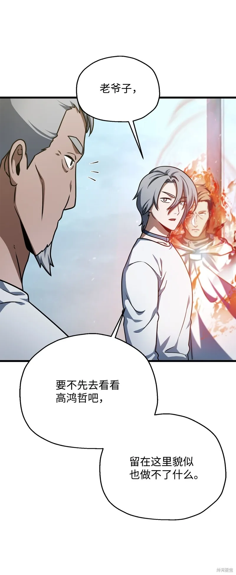 无法升级的玩家,第148话,第61张