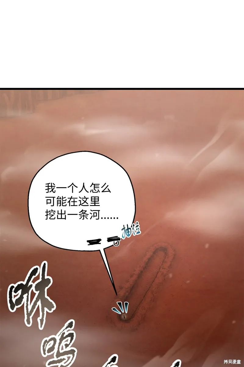 无法升级的玩家,第148话,第73张