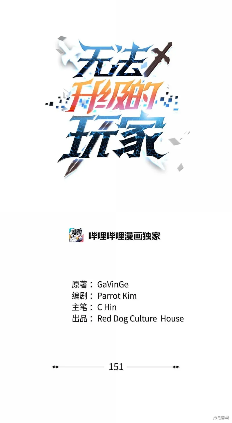 无法升级的玩家,第151话,第16张