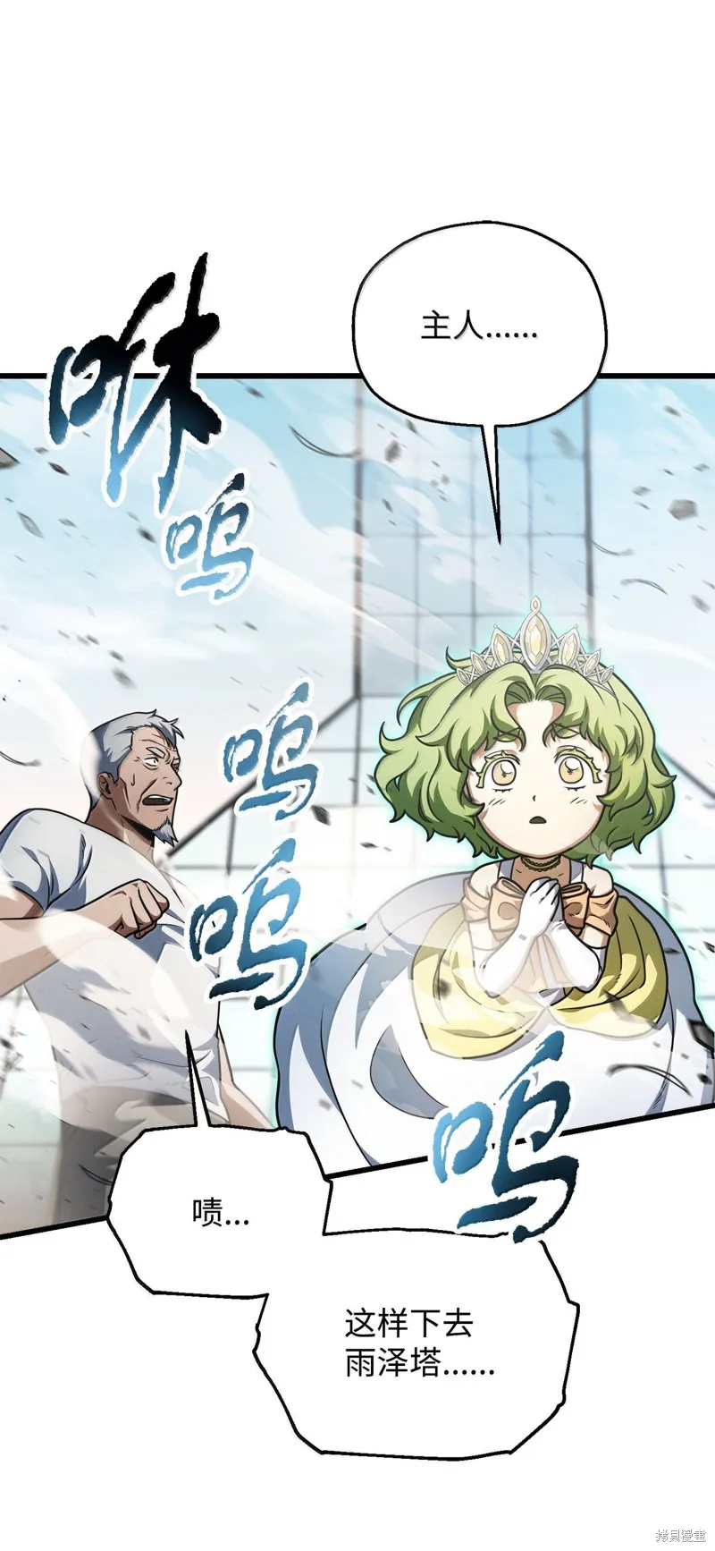 无法升级的玩家,第151话,第29张