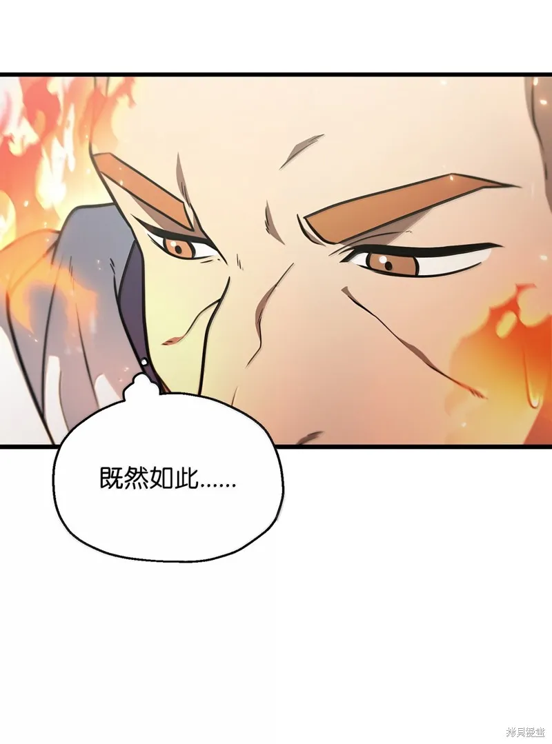 无法升级的玩家,第151话,第37张