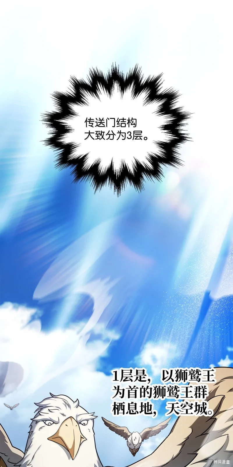 无法升级的玩家,第151话,第4张