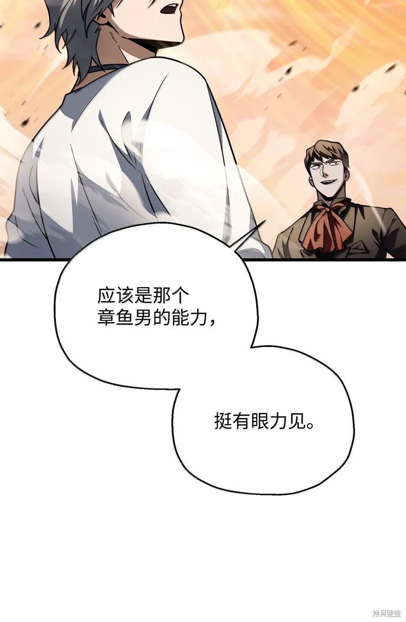 无法升级的玩家,第151话,第41张