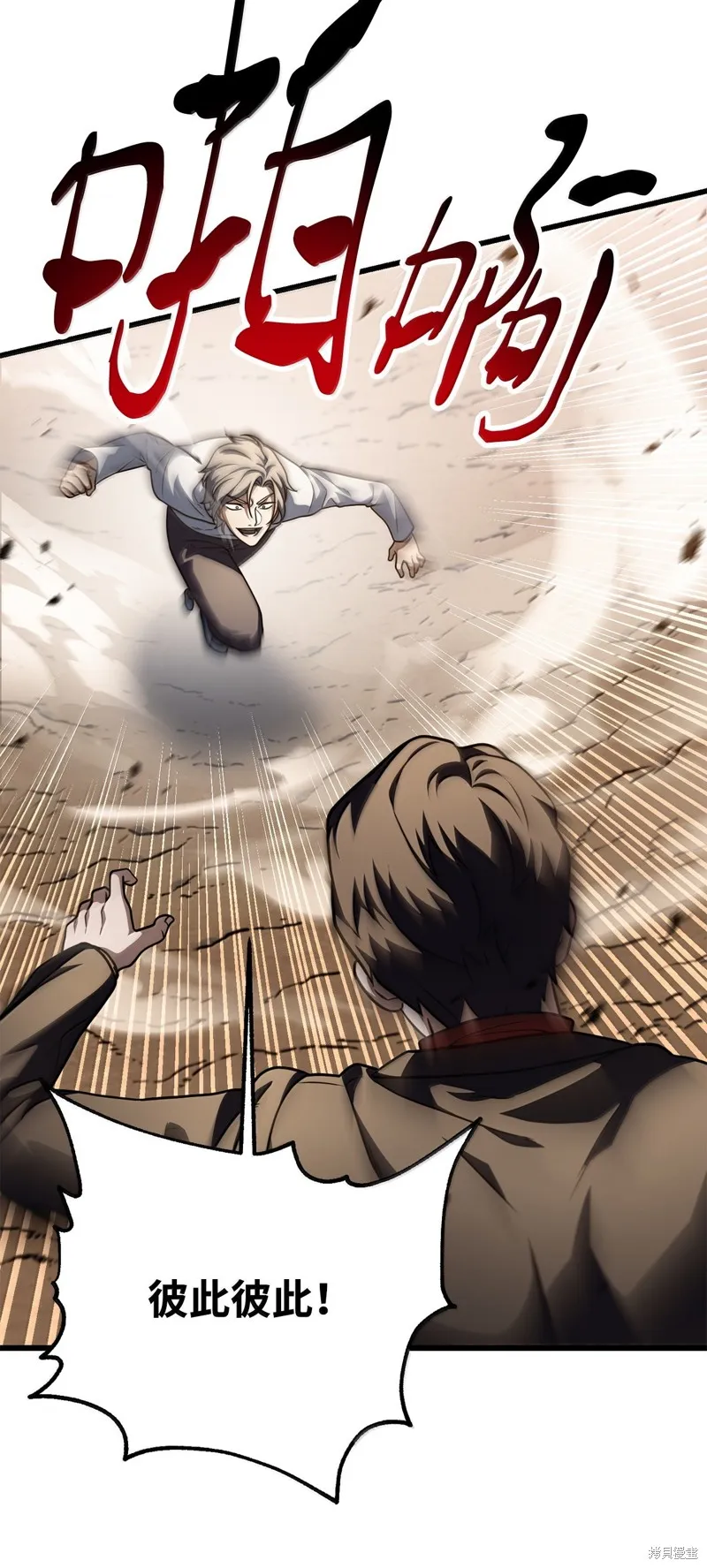 无法升级的玩家,第151话,第44张