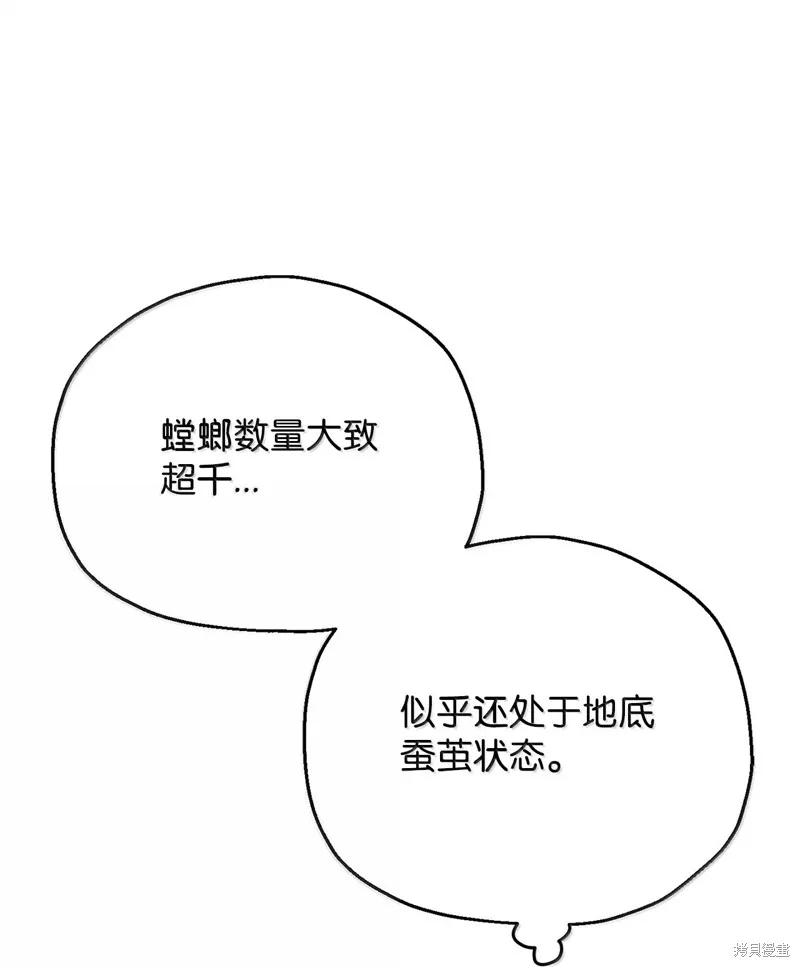 无法升级的玩家,第151话,第8张