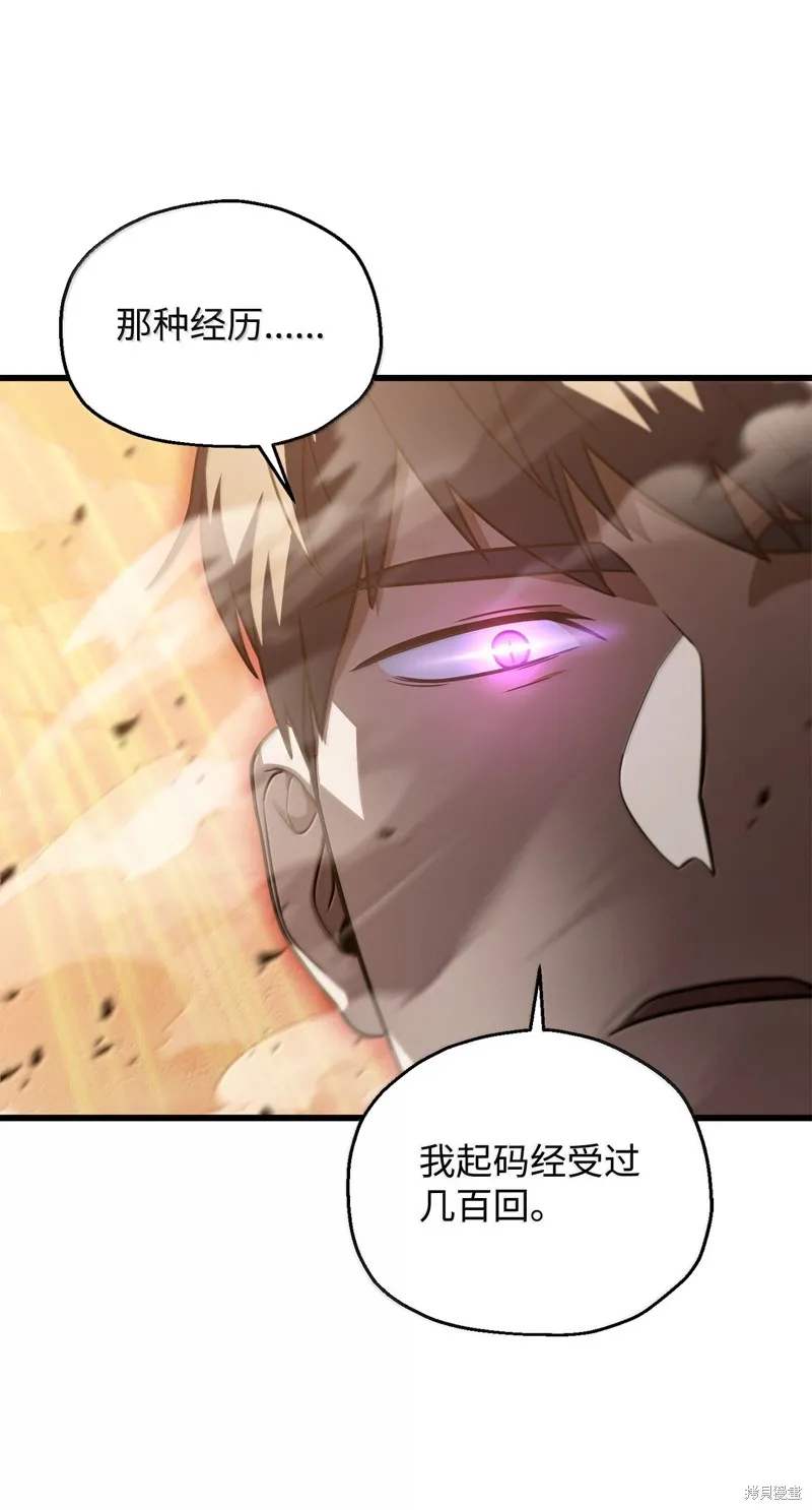 无法升级的玩家,第151话,第85张