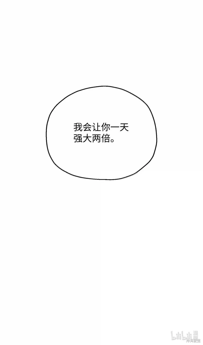 无法升级的玩家,第151话,第90张