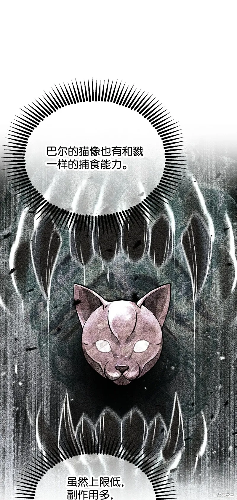 无法升级的玩家,第159话,第1张