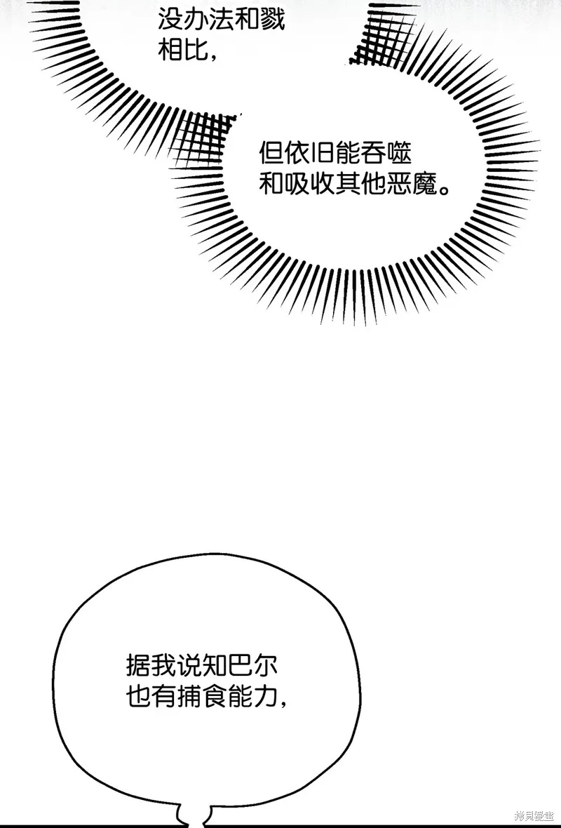 无法升级的玩家,第159话,第2张